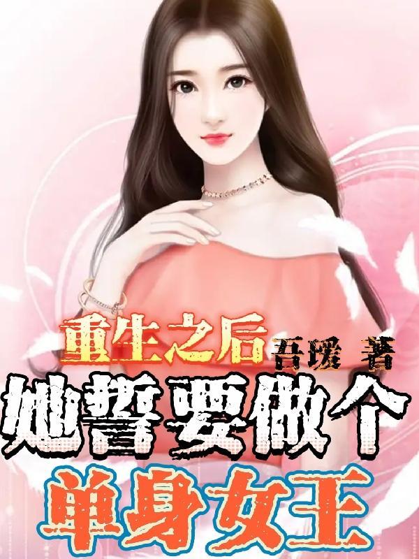 重生后她想做的是嫁给那个权倾朝野的二哥哥免费全文