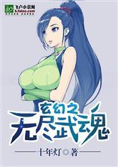 玄幻之至尊武魂免费