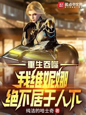 吞噬星空维妮娜模型