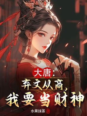 我要当财神笔趣阁