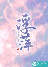 浮萍一道开的上一句是什么古诗