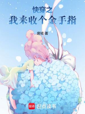 快穿之我来收个金手指席祯