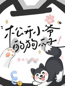 你家二哈变成人了!