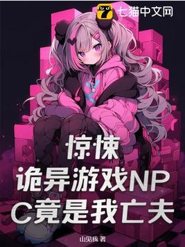 恐怖游戏 npc