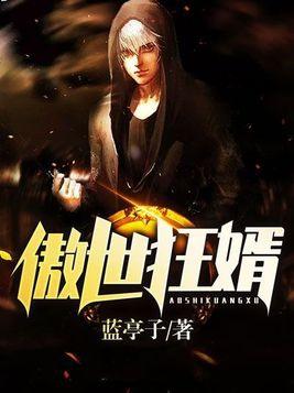 傲世狂尊完整版