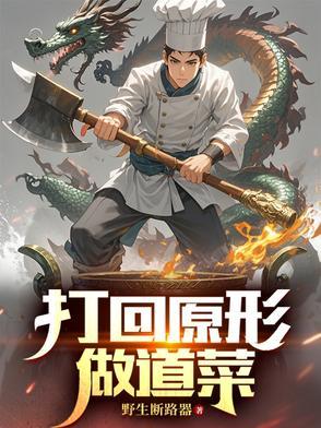 打回原形by肉酱意面