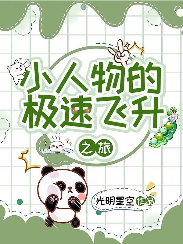 小人物的神级抽奖系统尹光辉