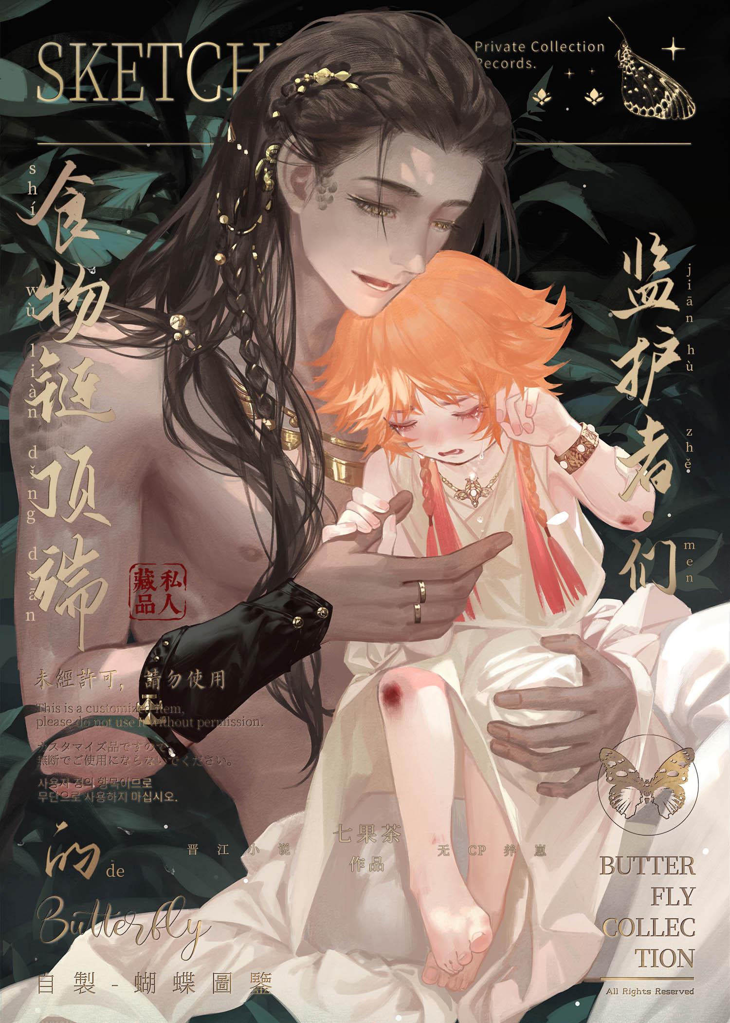 食物链顶端的监护者们漫画免费