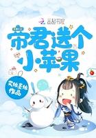 帝君送个小苹果什么意思