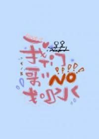 我们哥哥没划水 耀眼的春日