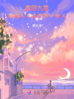 重回九零年代 作者决绝