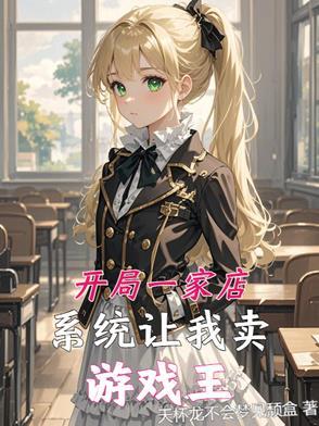 系统让我卖游戏王txt