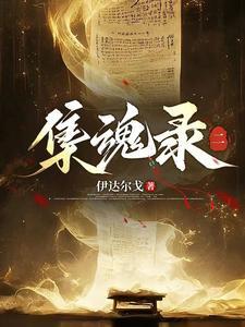 集魂珠为什么用不了