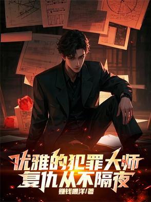 犯罪大师毁容案