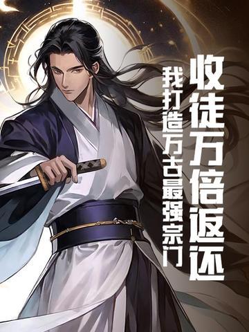 玄幻之万界收徒系统