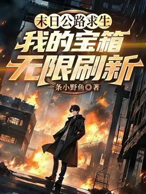 我的宝箱无限刷新