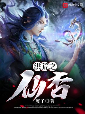 洪荒之仙杏TⅩT