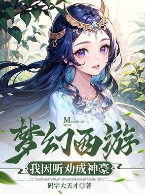 给我看看梦幻西游