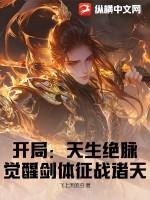 开局觉醒血脉天蓬