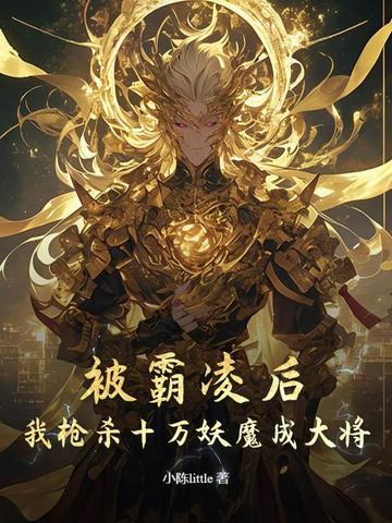 被霸凌者杀了霸凌者