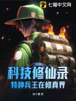 科技修仙流排行榜