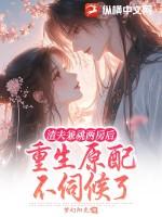 渣夫重生之后