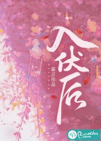 入伏后知了猴就少了吗