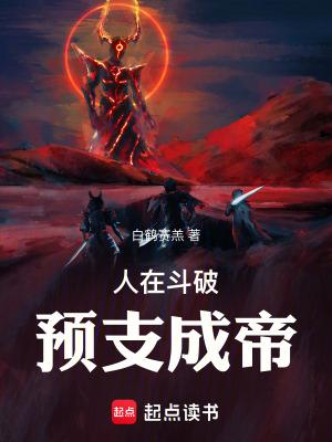 人在斗破开糕点铺