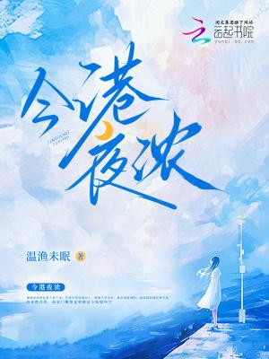 今夜港国际俱乐部