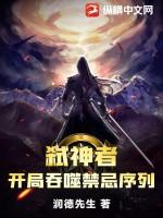 穿越弑神者抢走主角神