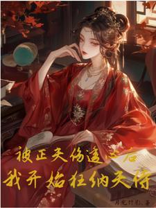 我开始狂纳夫侍