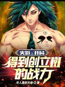 火影开局一个木叶聊天群免费阅读