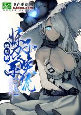 妹子大召唤系统