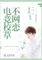 电竞校草不网恋全文免费阅读