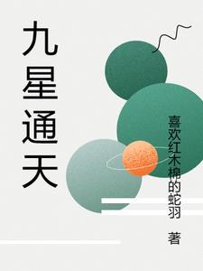 九星统帅百度百科