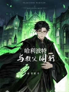 小天狼星给哈利的信