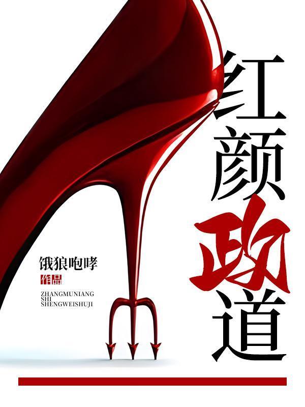 宦海权谋全文免费阅读