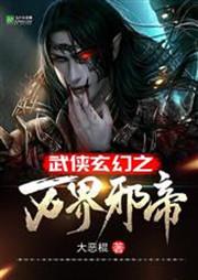 武侠之万界无敌