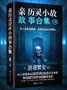 灵异小故事1000字