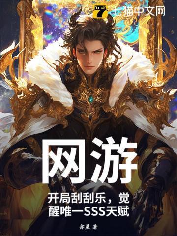 开局十张神豪刮刮乐 沫沫大力哼着歌