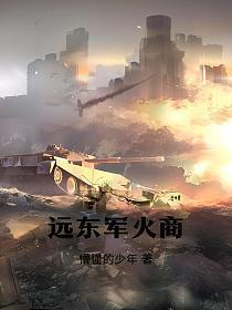 远东军事法庭是哪个国家的