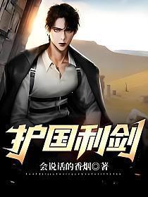 护国利剑百度百科