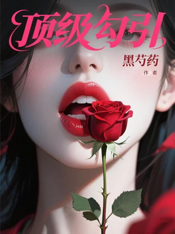 顶级诱捕公式无弹窗