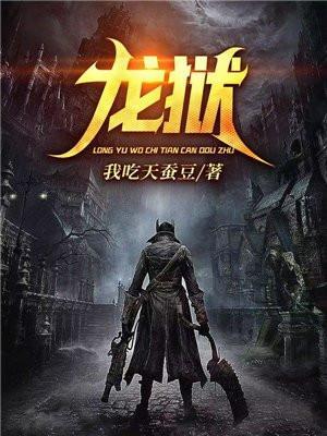 龙狱神医林北最新章节更新列表