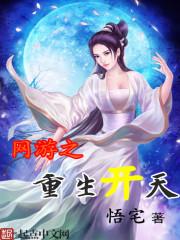 网游之重生开服前