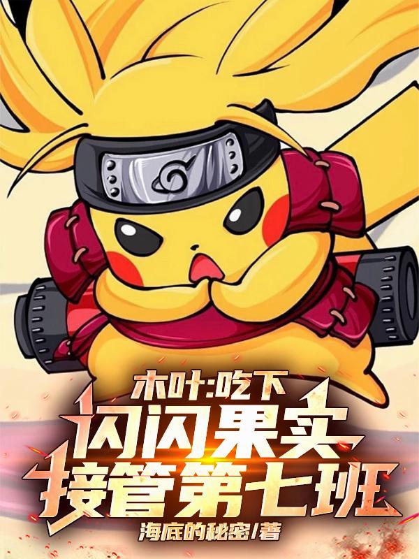 木叶闪光打50个第几集