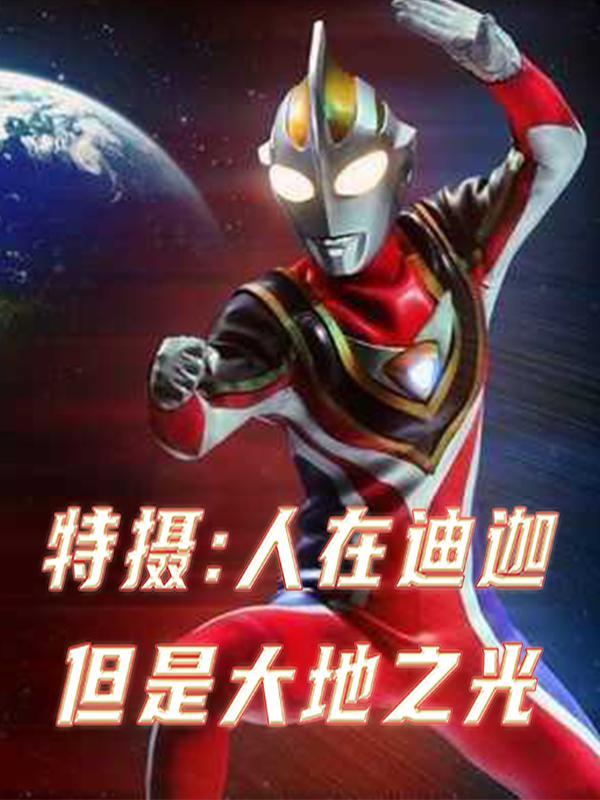 刚变雷欧 免费阅读