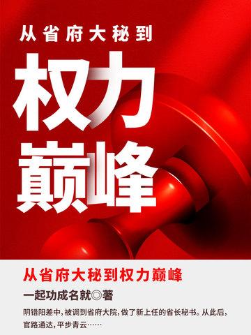从省府大秘到权力巅峰陈默和谁结婚了