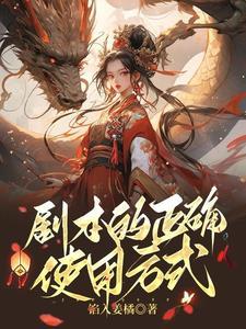 剧本的正确使用方式是什么