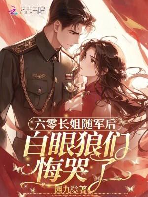 六零长姐随身空间txt